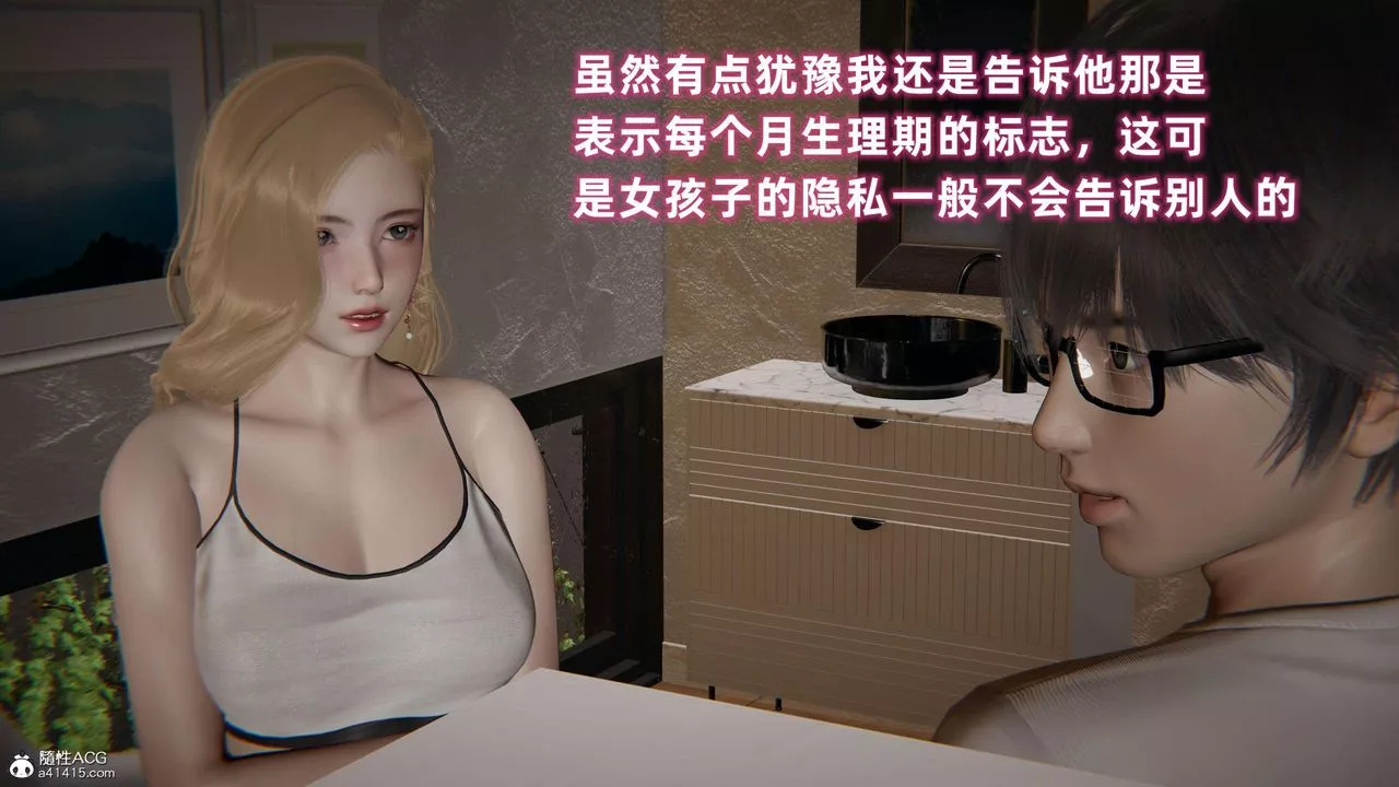 [3D]眼鏡番外篇第02話