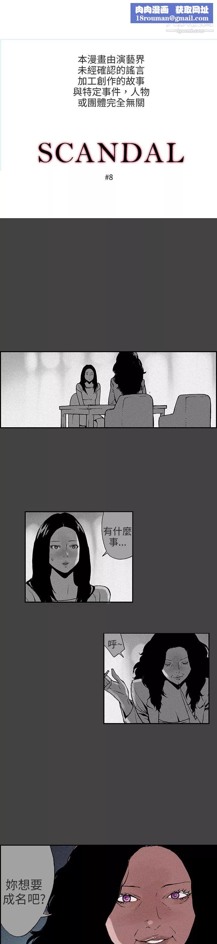 丑闻第三季-第8话 - 图片 1