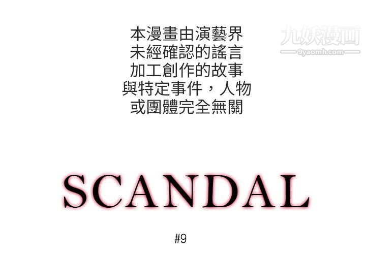 醜聞第三季第9話