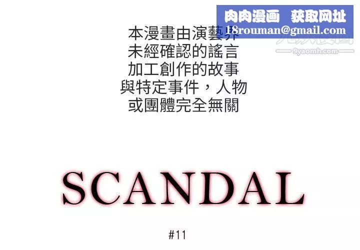 丑闻第三季-第11话 - 图片 1