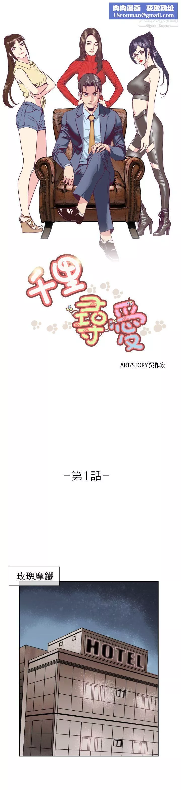 千里寻爱-第1话 - 图片 1