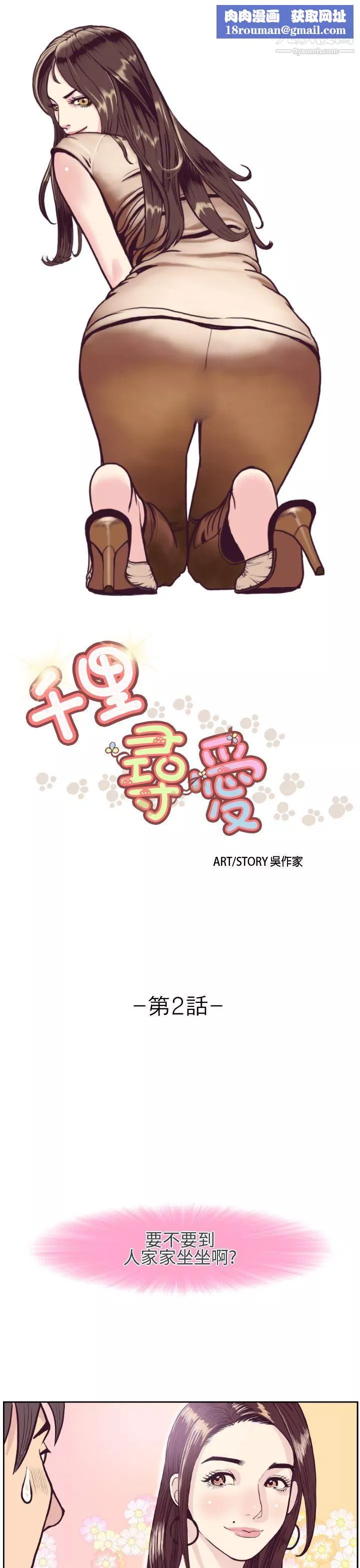 千里寻爱-第2话 - 图片 1