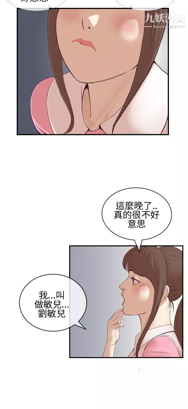 千里尋愛第3話