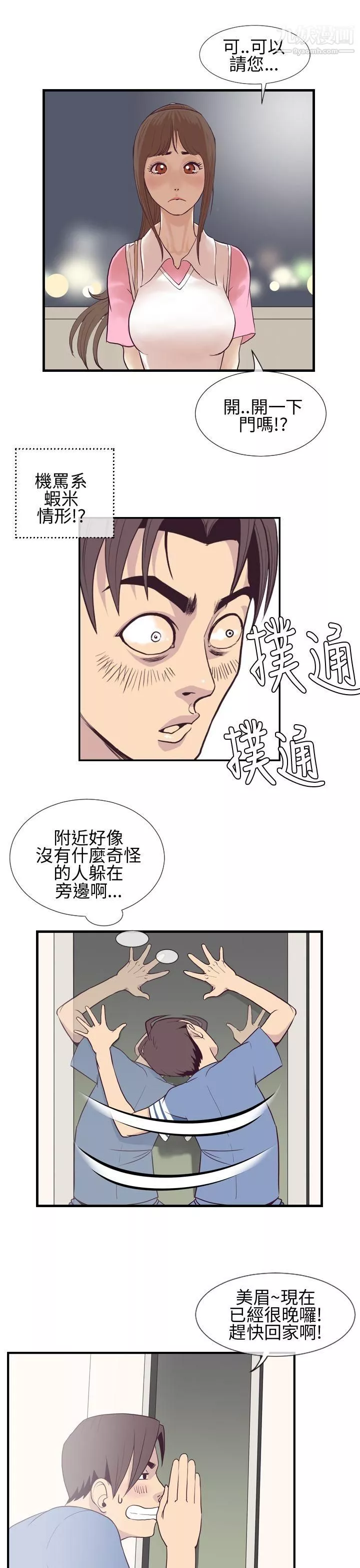 千里尋愛第3話