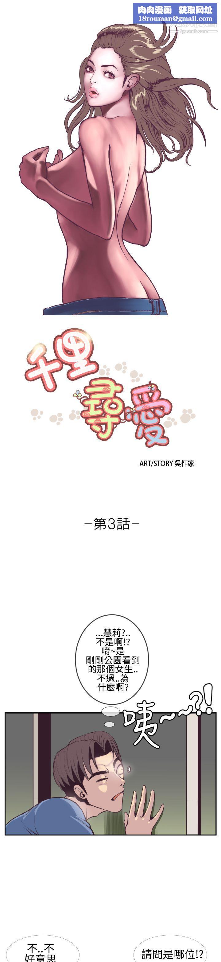 千里寻爱第3话