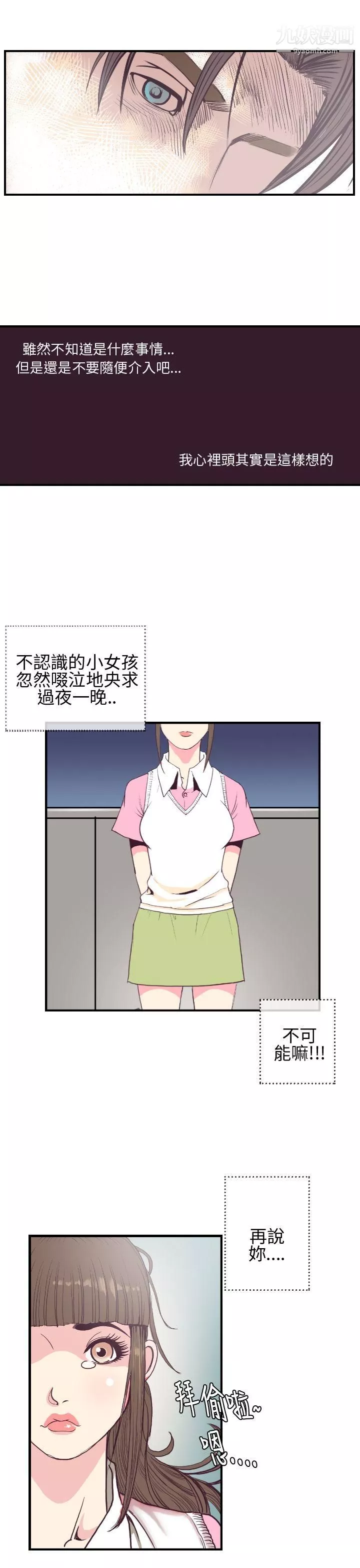 千里寻爱-第3话 - 图片 11