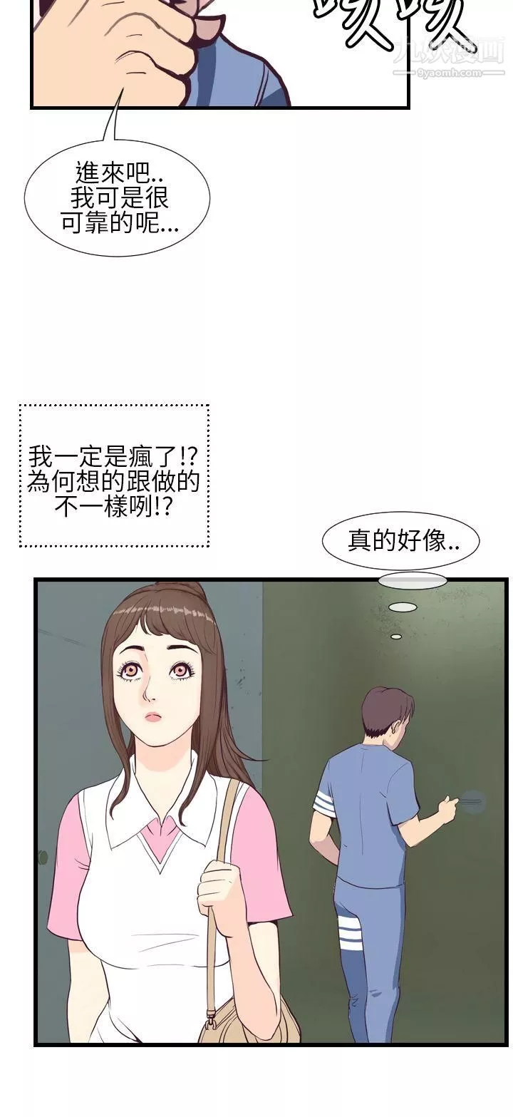 千里寻爱-第3话 - 图片 14