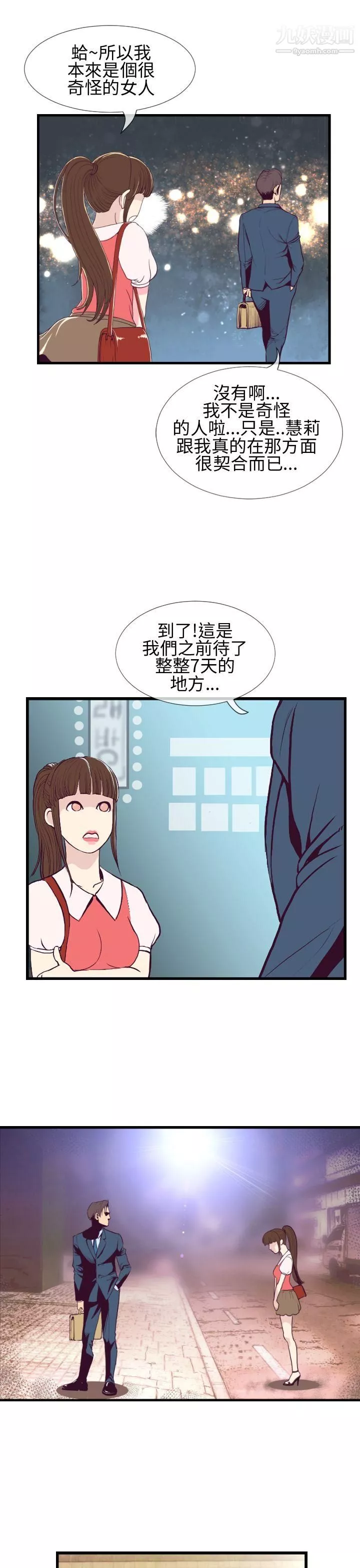 千里寻爱-第4话 - 图片 25