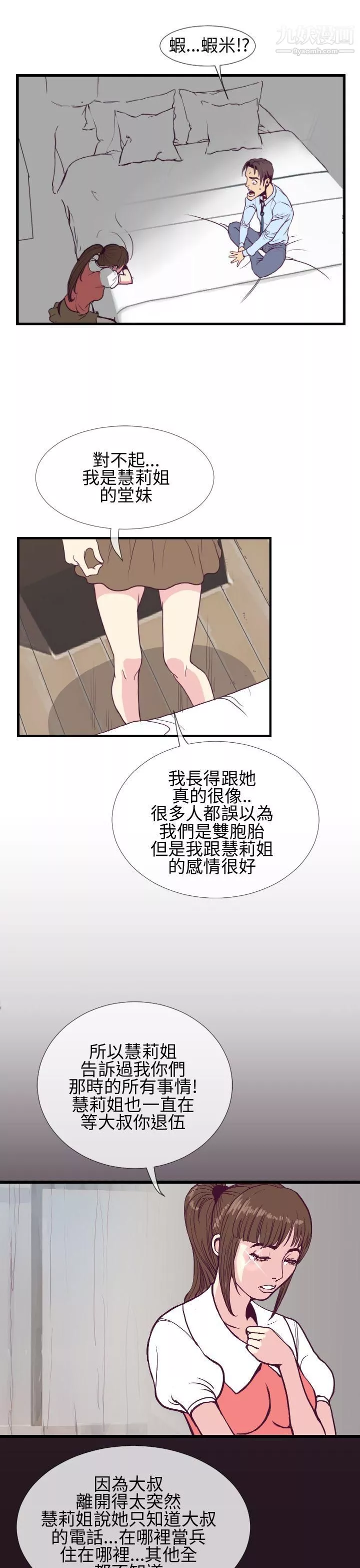 千里尋愛第5話