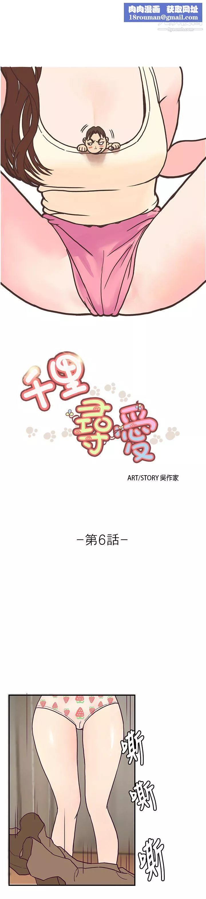 千里寻爱-第6话 - 图片 1