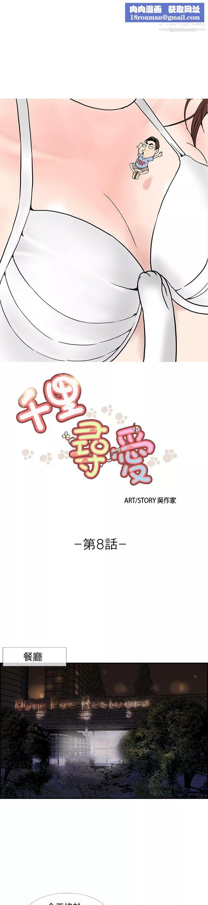 千里寻爱-第8话 - 图片 1