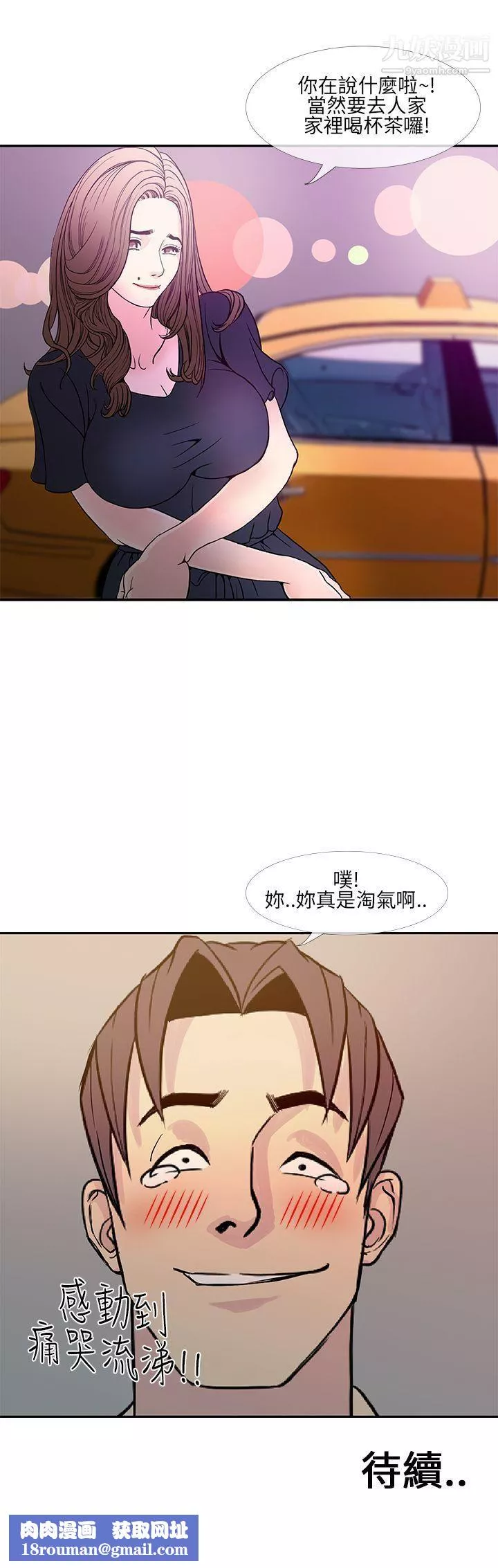 千里寻爱-第8话 - 图片 31