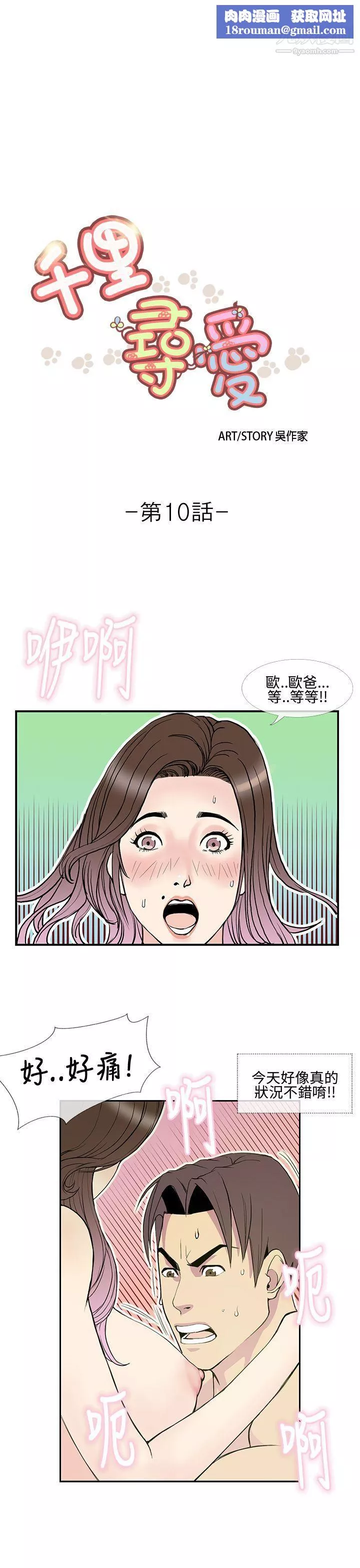 千里尋愛第10話