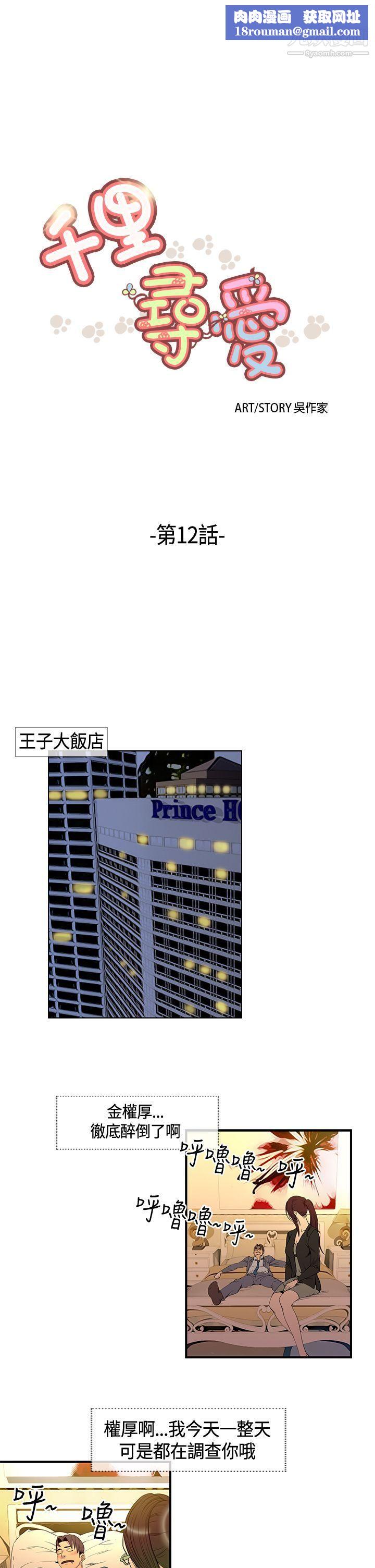 千里尋愛第12話