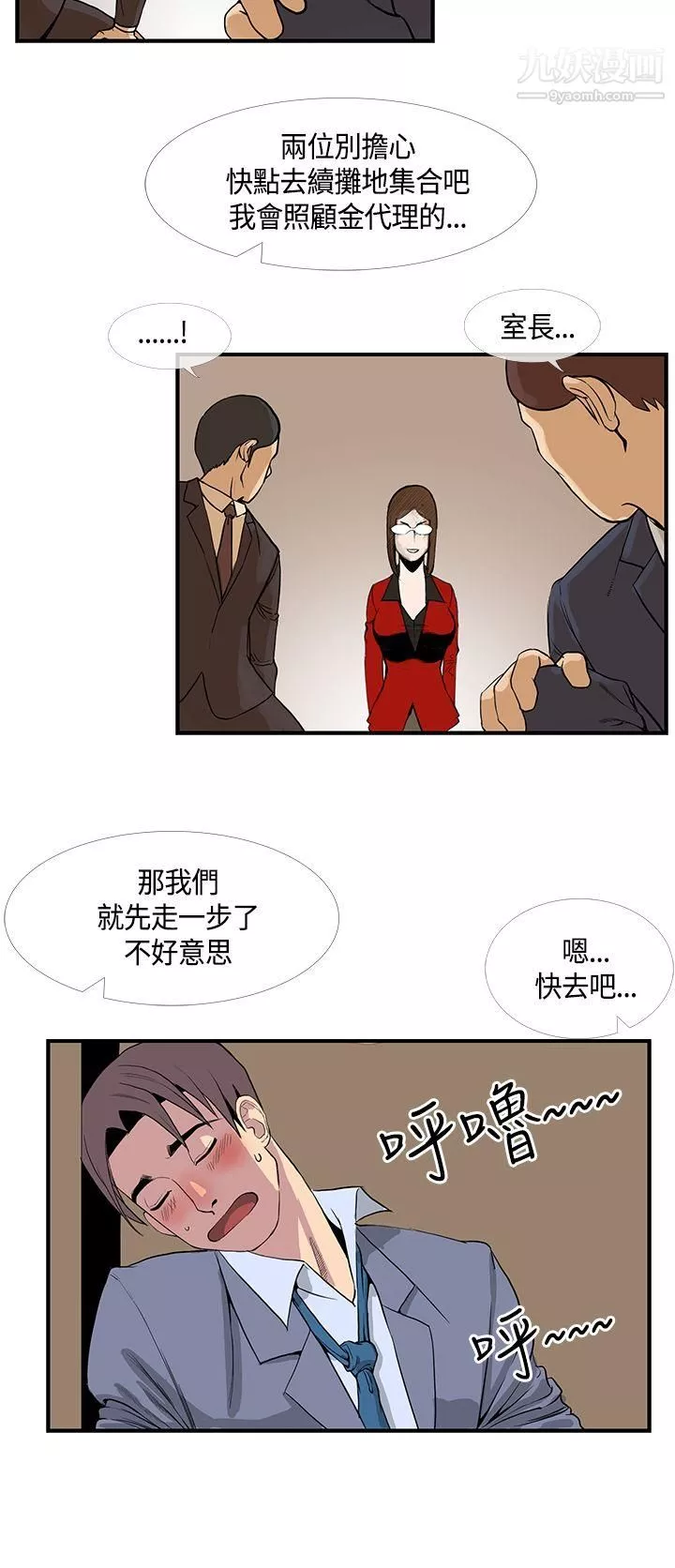 千里寻爱-第14话 - 图片 4