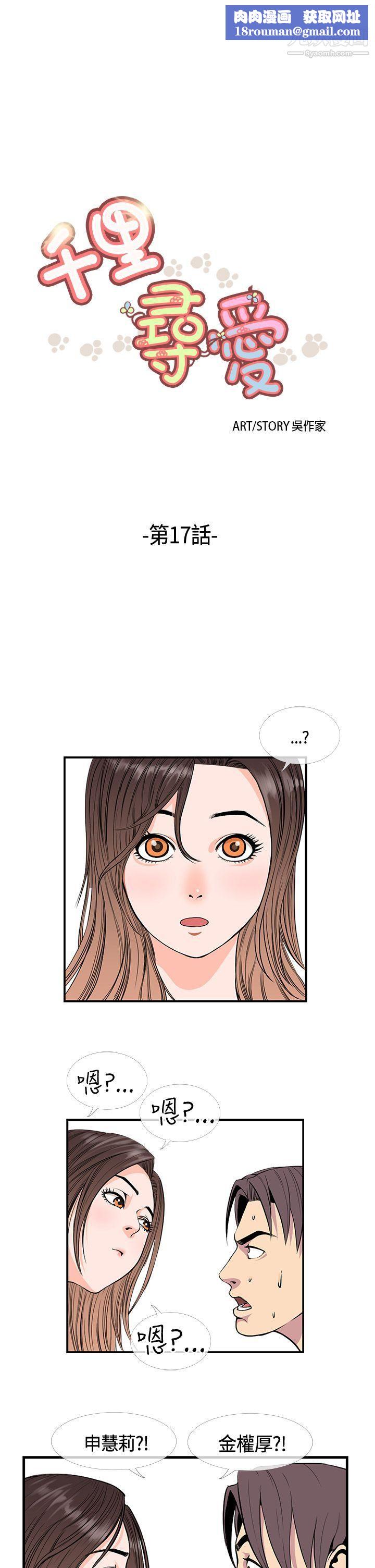 千里寻爱第17话