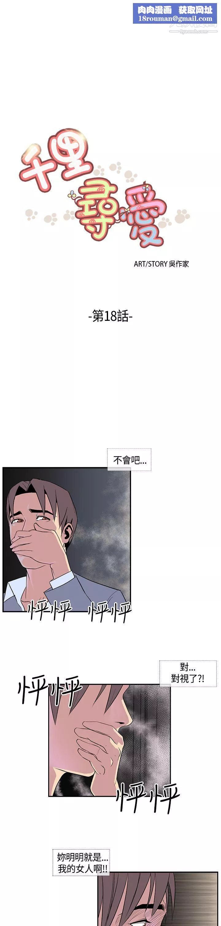 千里寻爱-第18话 - 图片 1