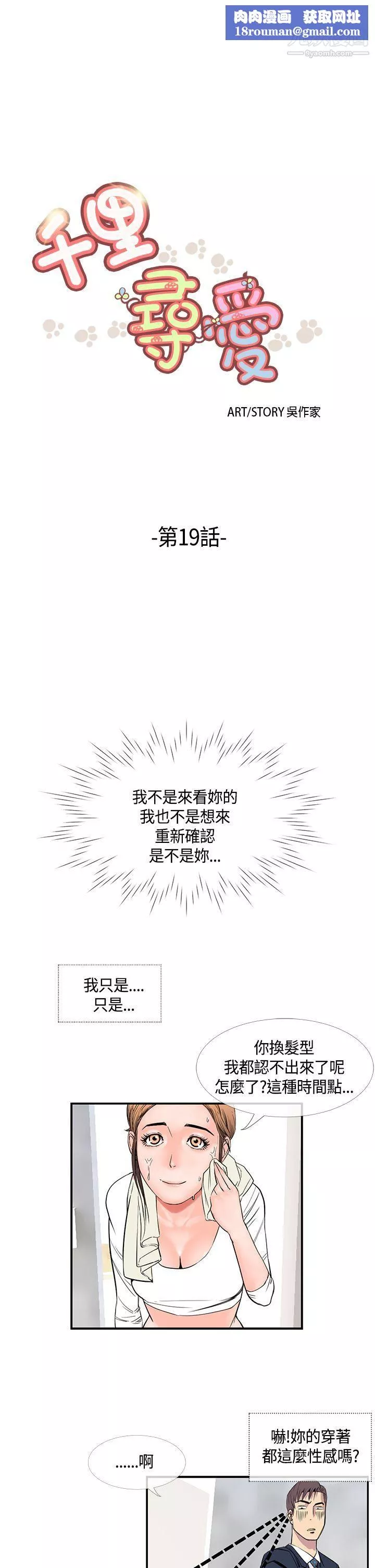 千里尋愛第19話