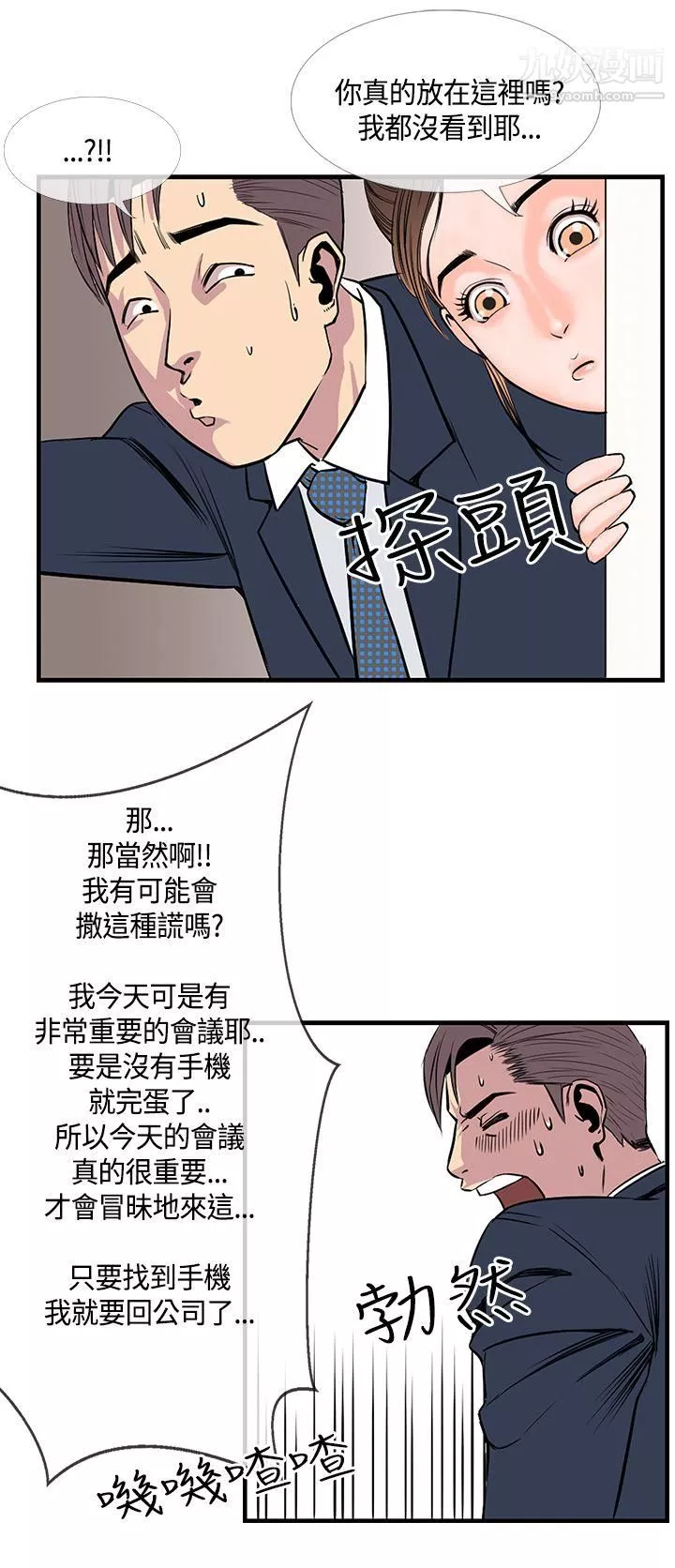 千里寻爱-第19话 - 图片 4