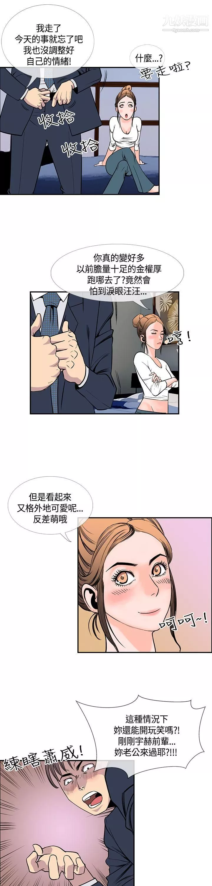千里寻爱-第20话 - 图片 11