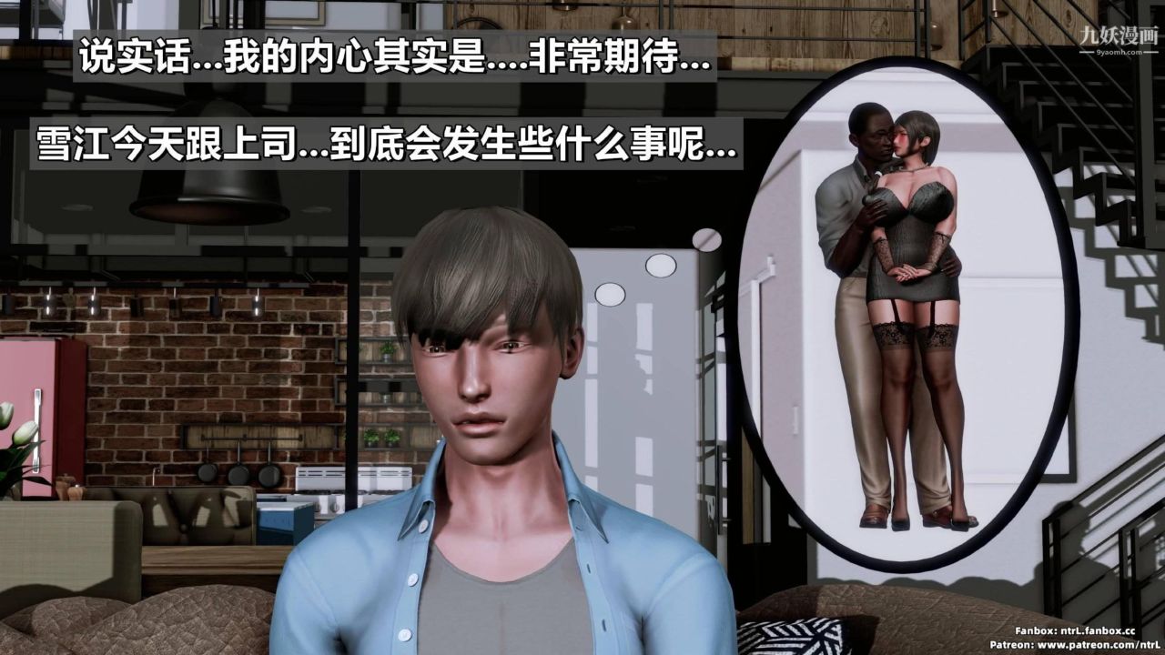 我的妻子最近不太对劲[3D]第03话【第02话】