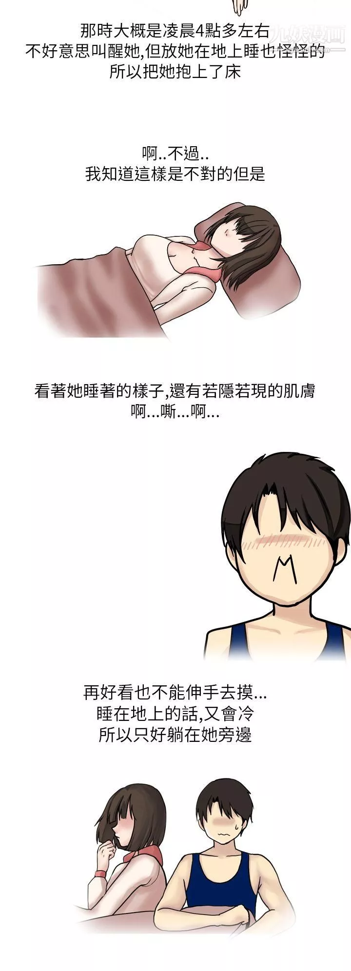 秘密Story第二季-30与体大女生的恋爱[下] - 图片 2