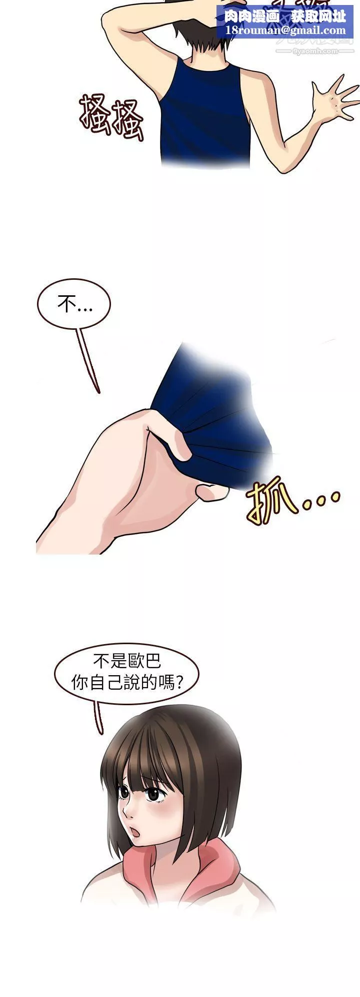 秘密Story第二季-30与体大女生的恋爱[下] - 图片 6