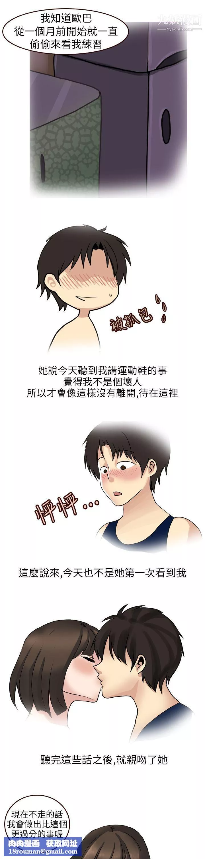 秘密Story第二季-30与体大女生的恋爱[下] - 图片 7