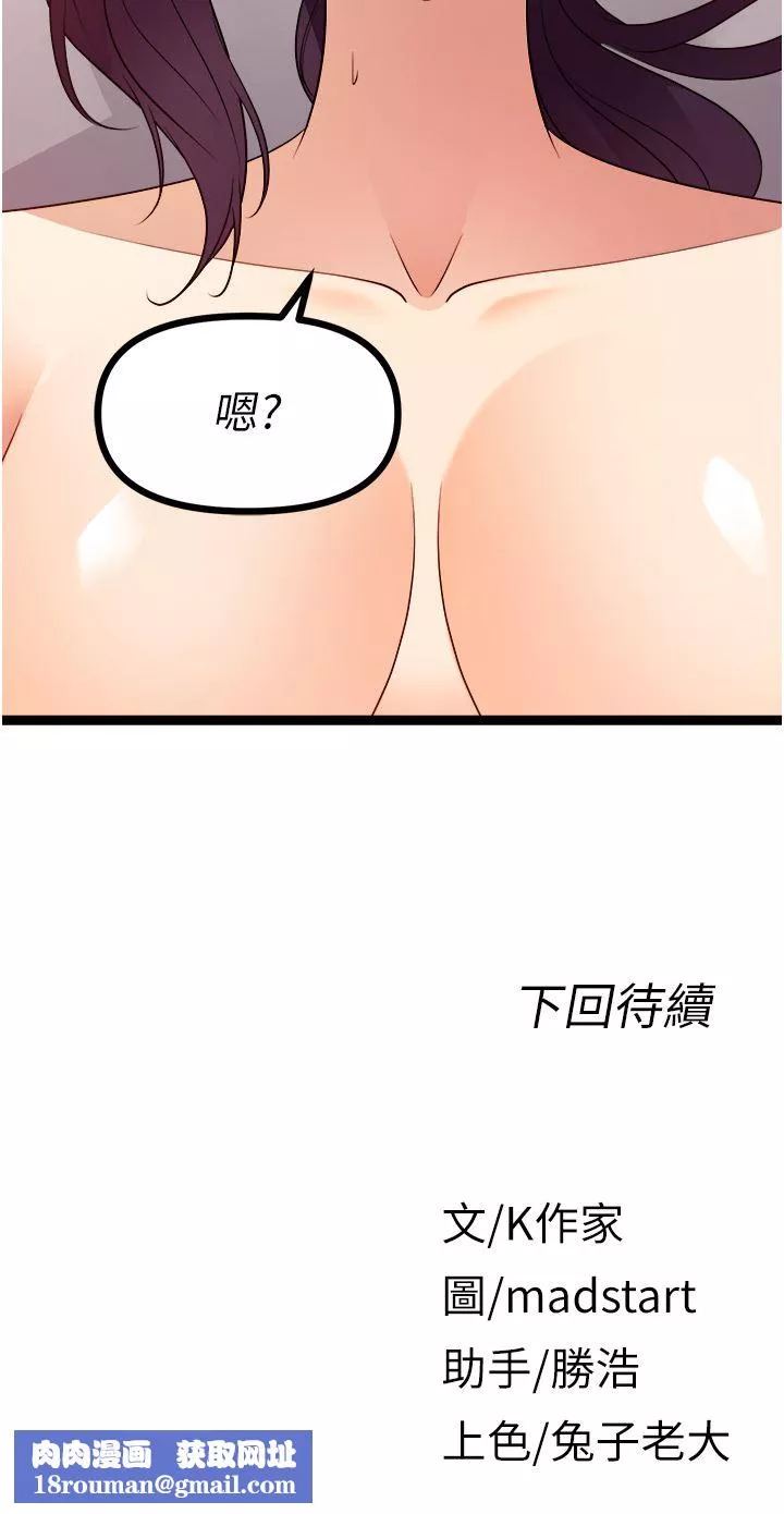 原味拍卖-第39话-妳也喜欢我吗? - 图片 65