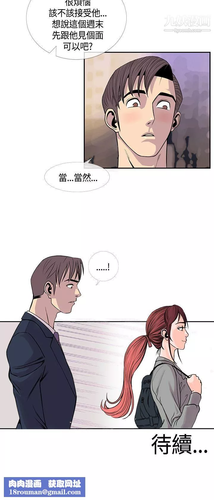 千里尋愛第21話