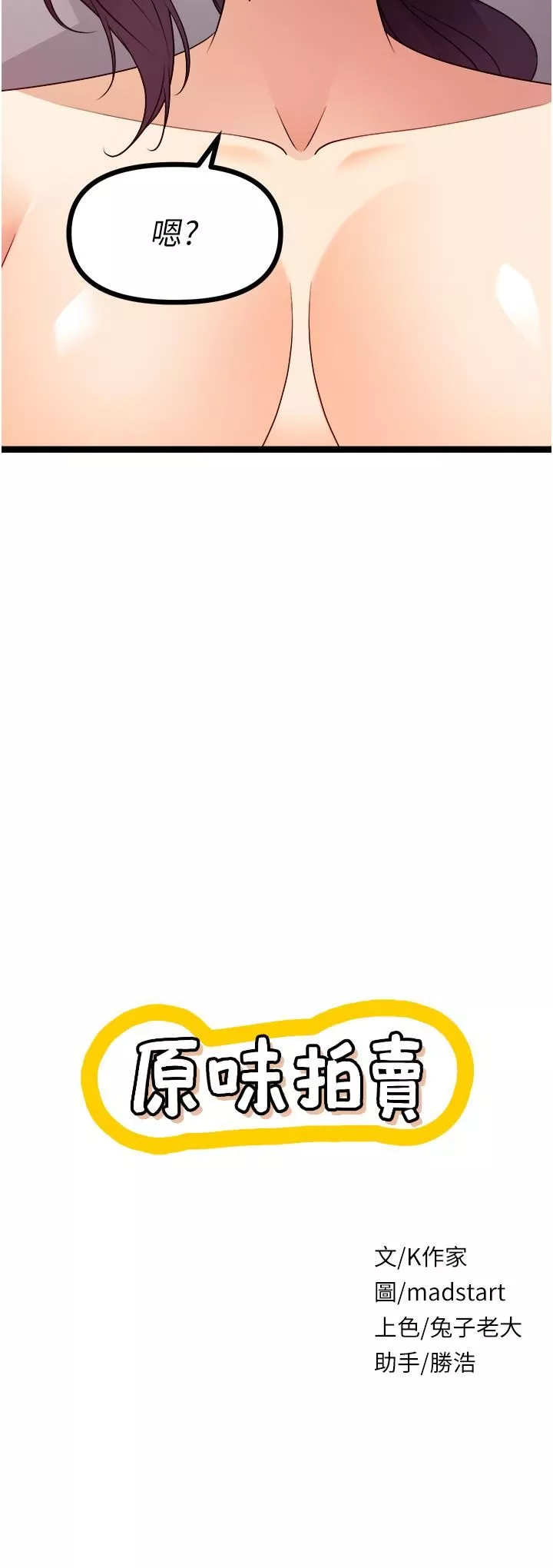 原味拍卖-第40话-和我一起远走高飞吧… - 图片 5