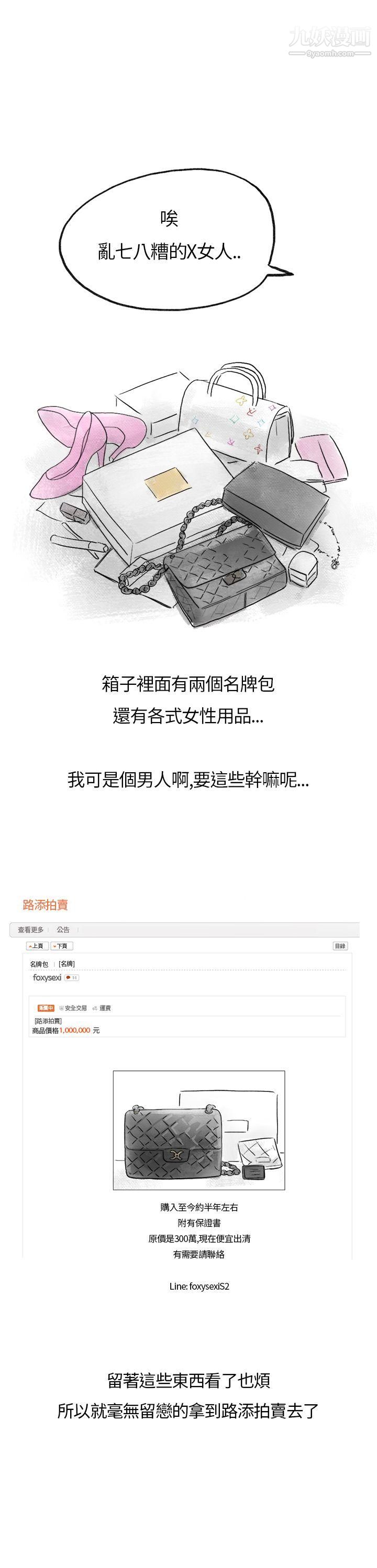 秘密Story第二季31在拍卖网站上认识的女人[上]