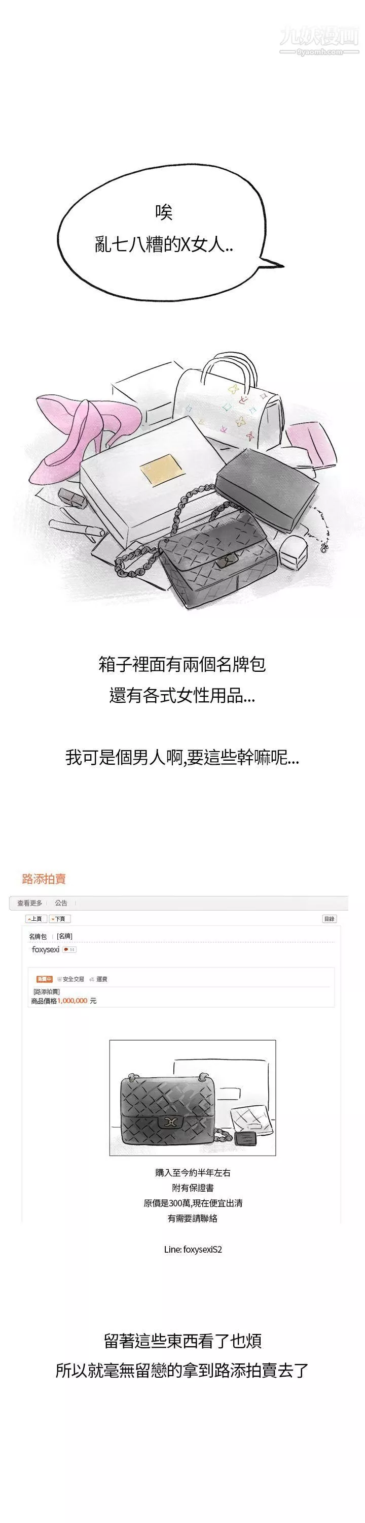 秘密Story第二季31在拍賣網站上認識的女人[上]