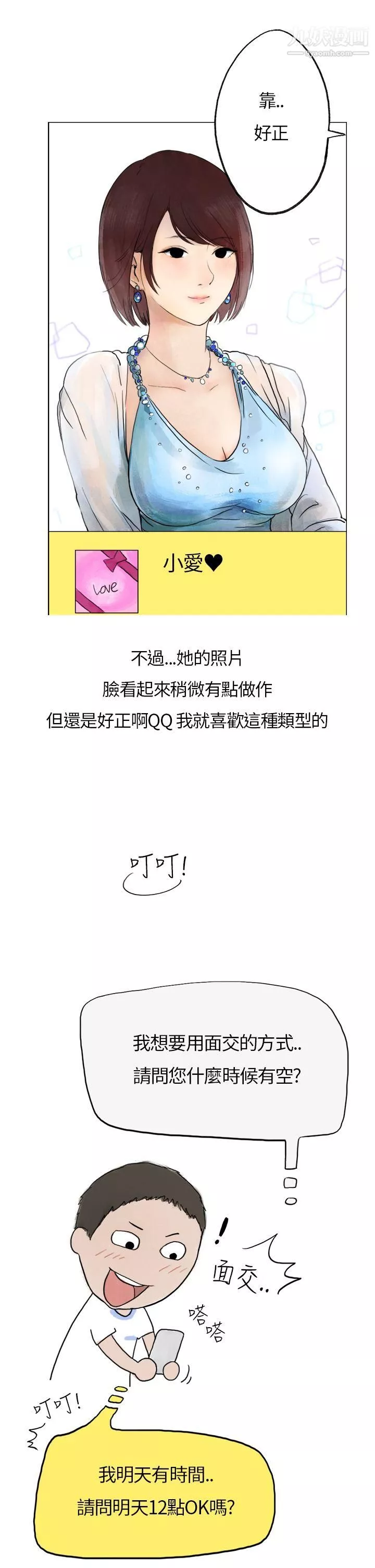 秘密Story第二季-31在拍卖网站上认识的女人[上] - 图片 12