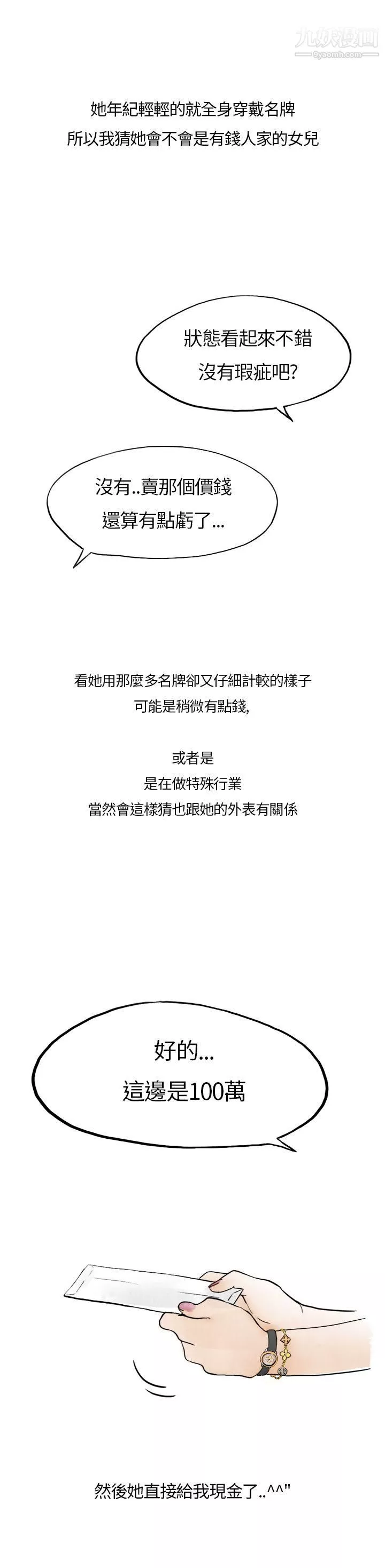 秘密Story第二季31在拍賣網站上認識的女人[上]