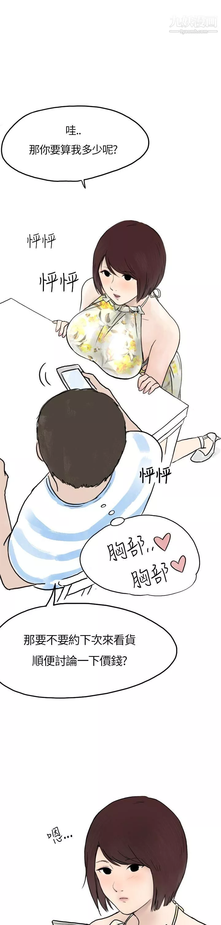 秘密Story第二季31在拍賣網站上認識的女人[上]