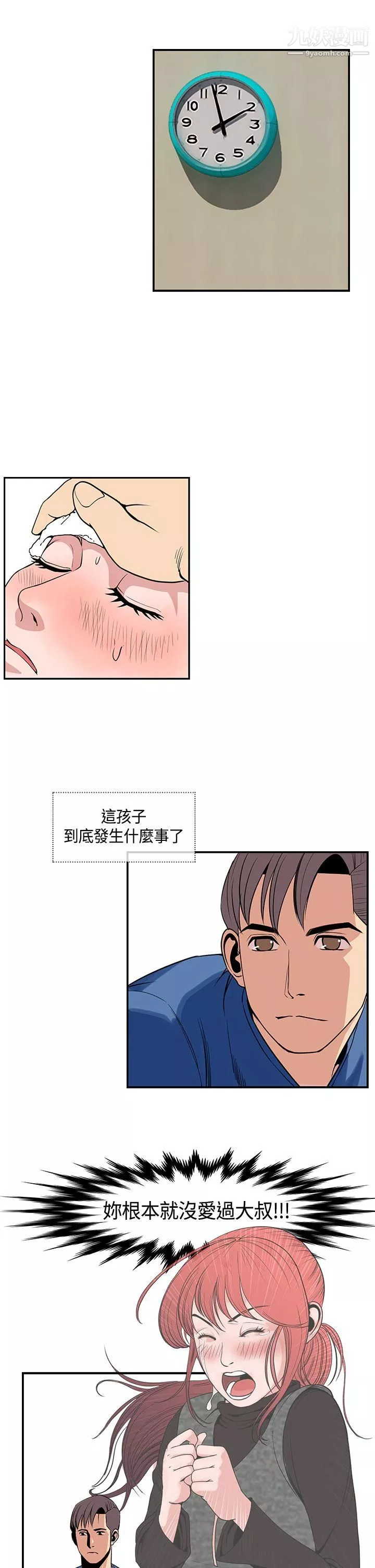 千里寻爱-第23话 - 图片 5