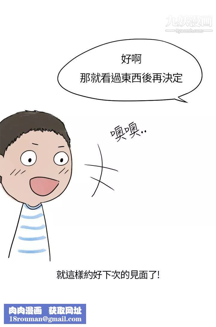 秘密Story第二季-31在拍卖网站上认识的女人[上] - 图片 24