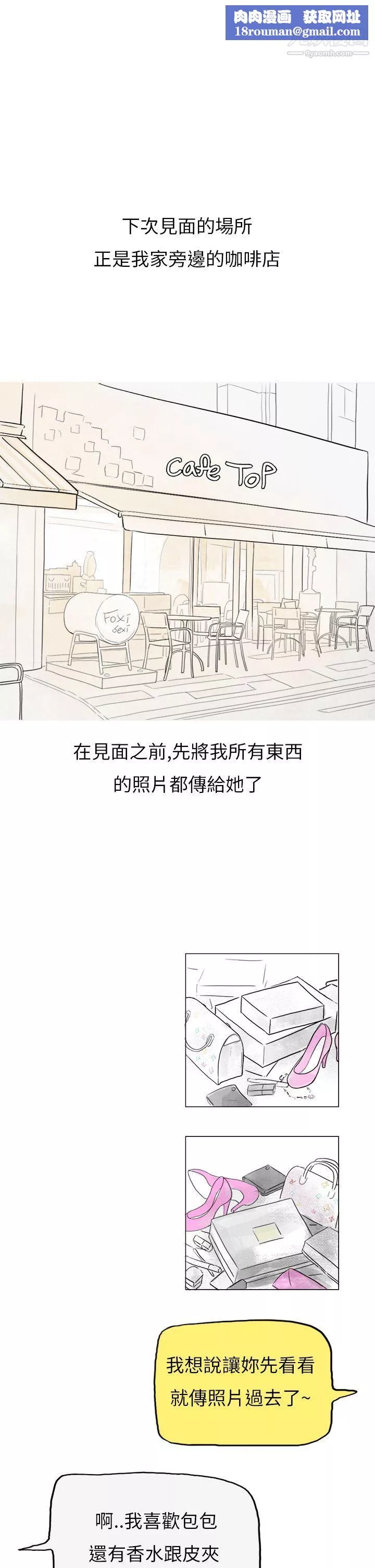 秘密Story第二季-32在拍卖网站上认识的女人[下] - 图片 1