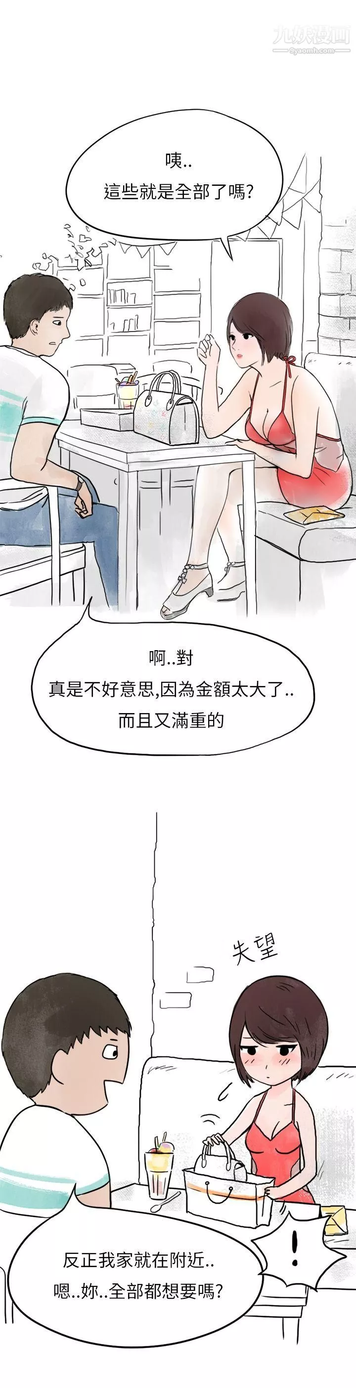 秘密Story第二季-32在拍卖网站上认识的女人[下] - 图片 8