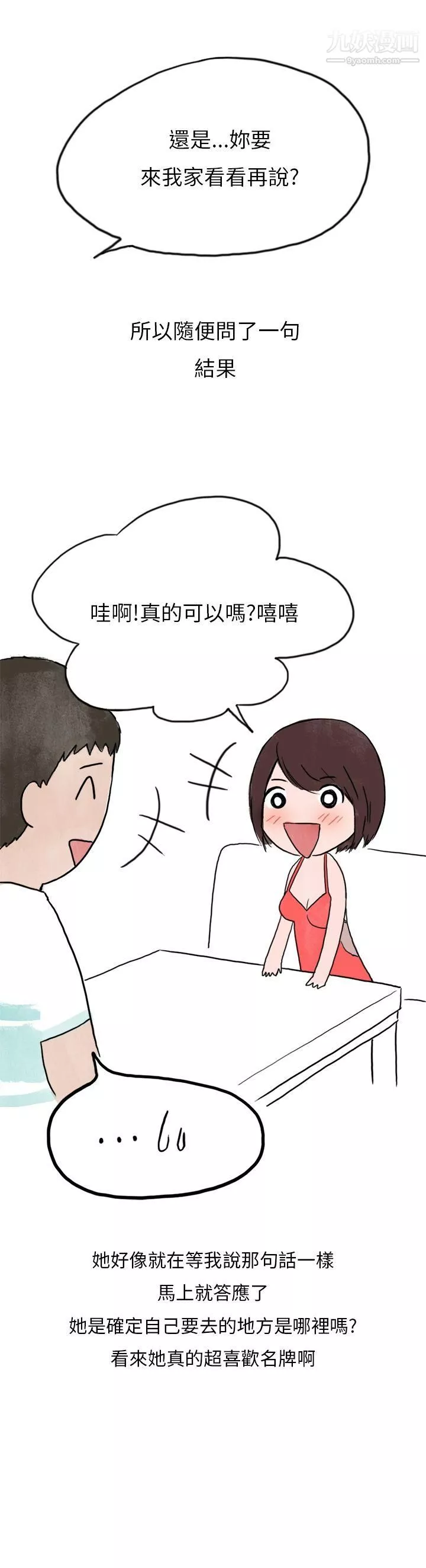 秘密Story第二季-32在拍卖网站上认识的女人[下] - 图片 11