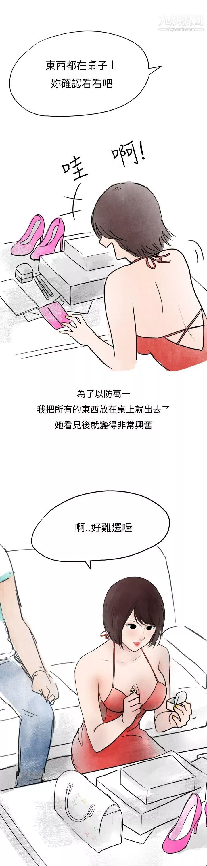 秘密Story第二季-32在拍卖网站上认识的女人[下] - 图片 15
