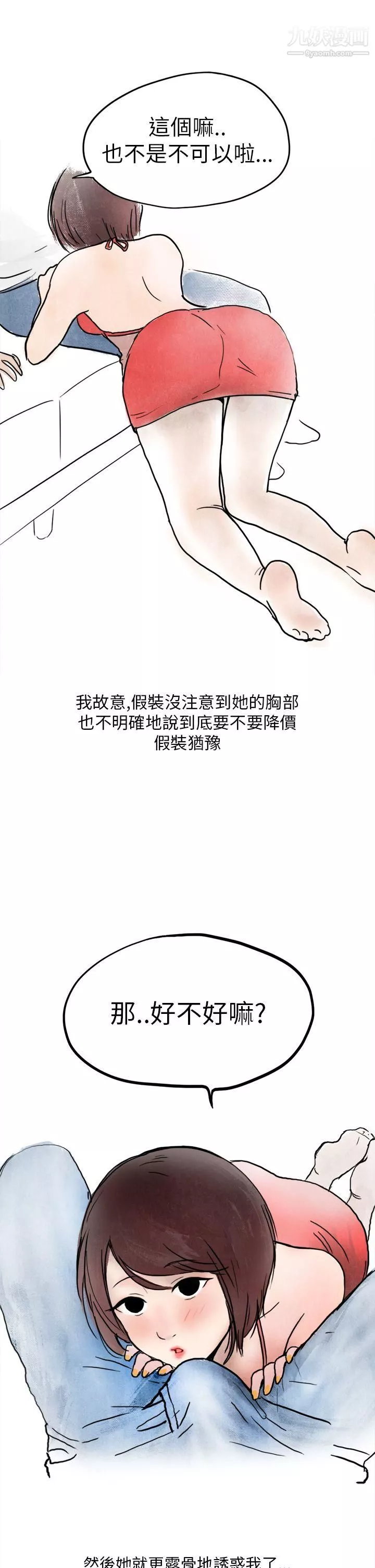 秘密Story第二季-32在拍卖网站上认识的女人[下] - 图片 19