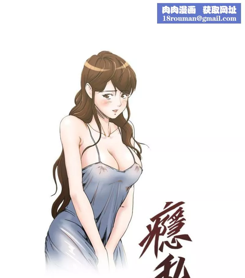 癮私第28話-不同於妻子的好味道