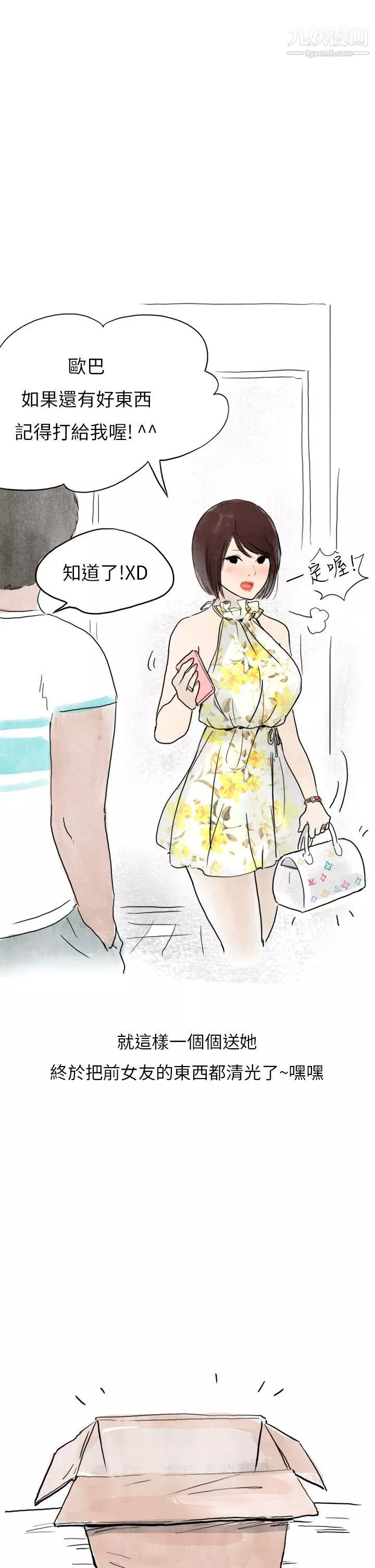 秘密Story第二季-32在拍卖网站上认识的女人[下] - 图片 31