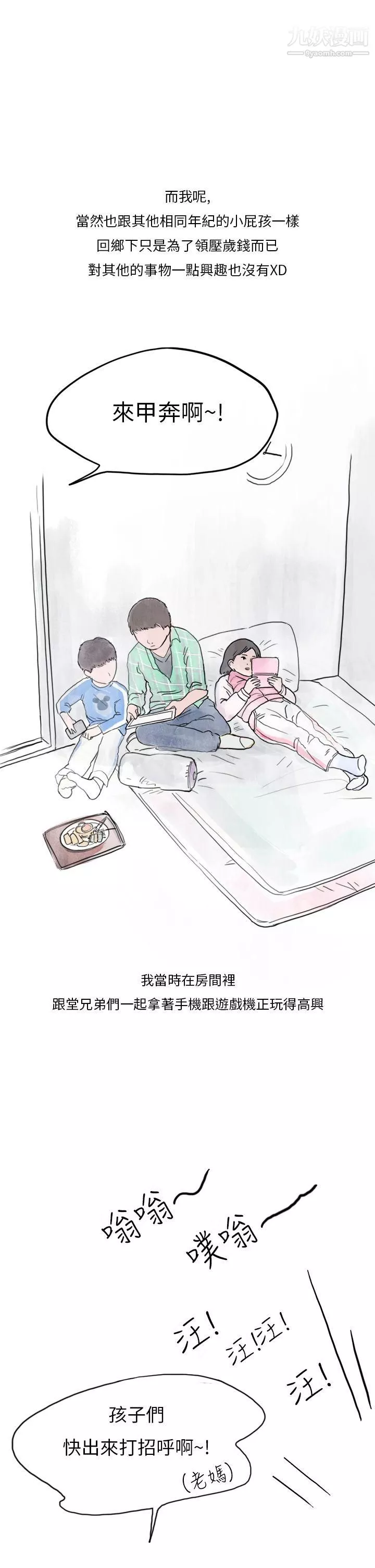 秘密Story第二季33過年時與堂姊一起睡覺的秘密[全]