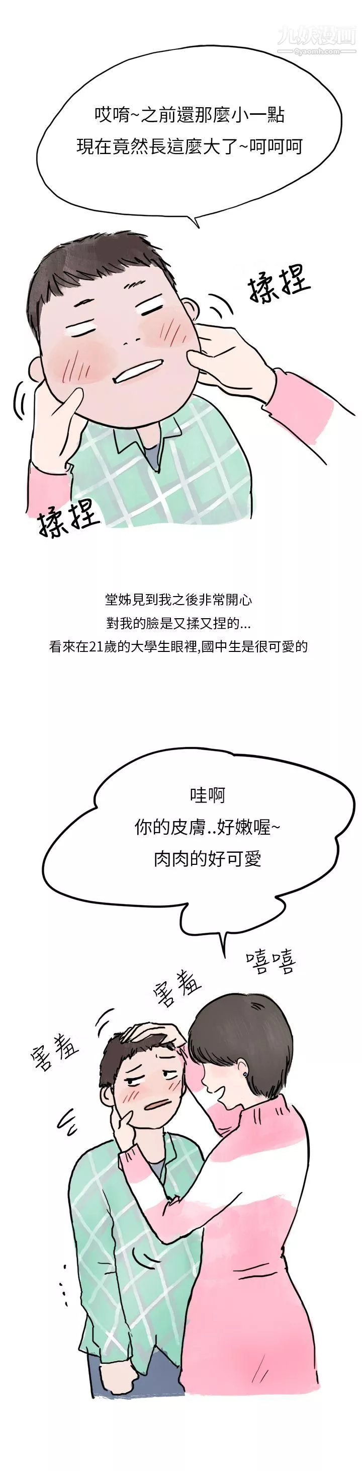秘密Story第二季33過年時與堂姊一起睡覺的秘密[全]