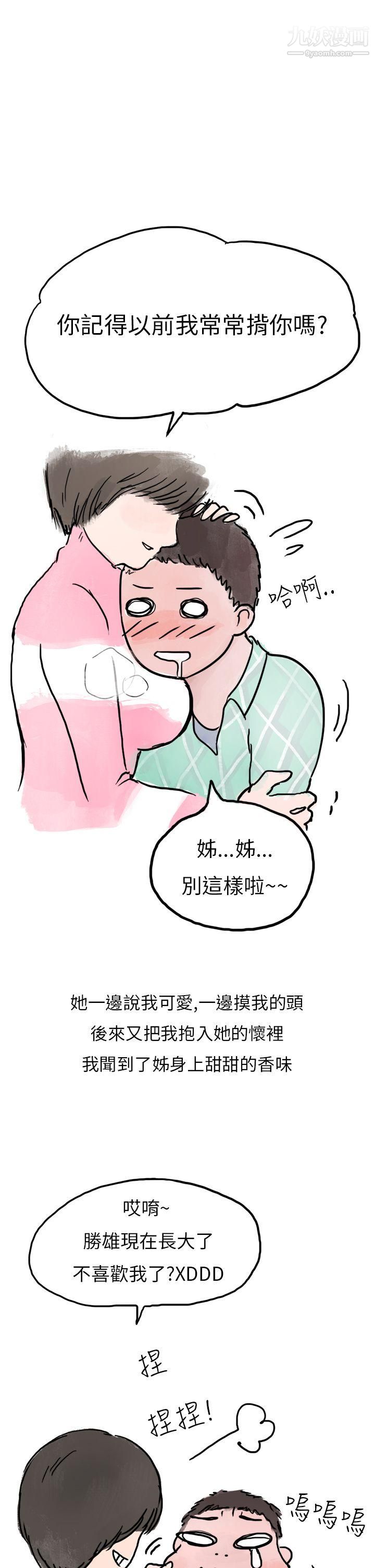 秘密Story第二季33過年時與堂姊一起睡覺的秘密[全]