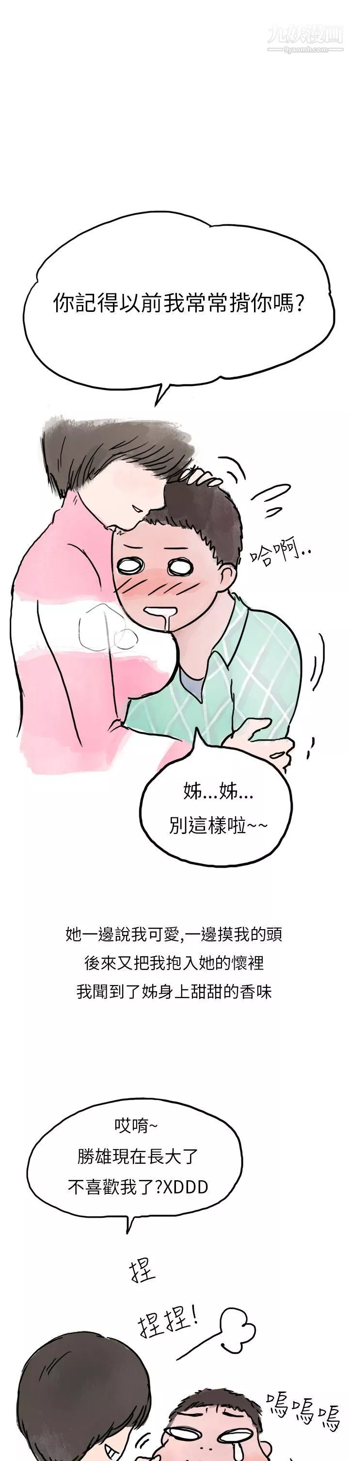 秘密Story第二季-33过年时与堂姊一起睡觉的秘密[全] - 图片 9