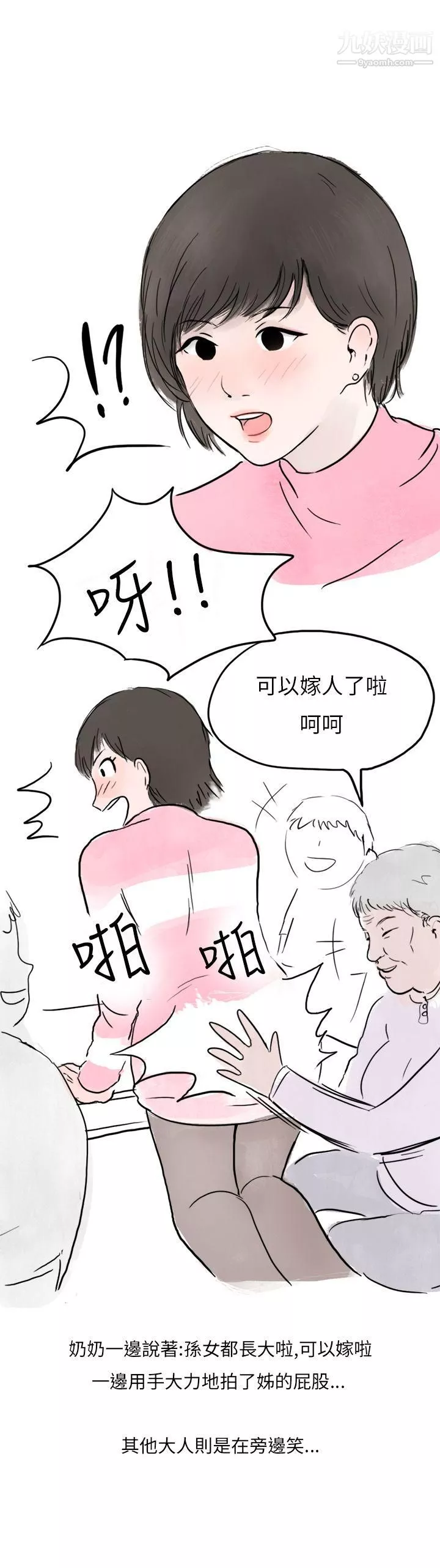 秘密Story第二季33過年時與堂姊一起睡覺的秘密[全]
